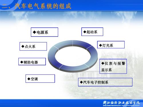 汽车电气系统
