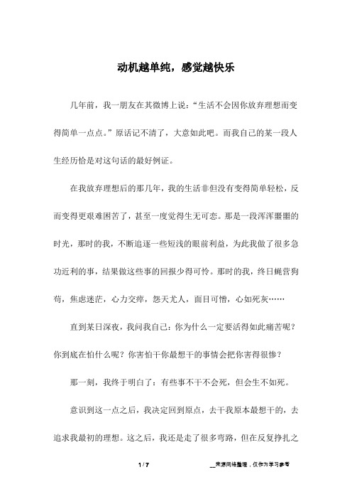 动机越单纯,感觉越快乐