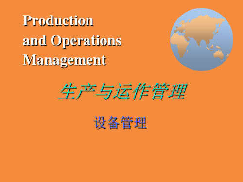 生产与运作管理PPT：设备管理