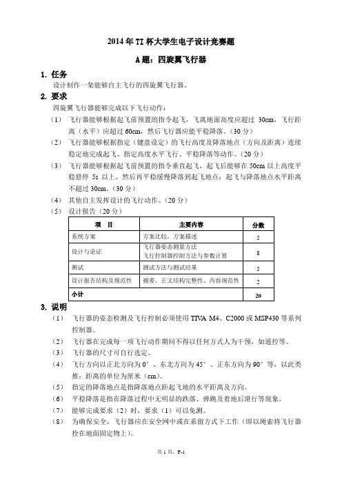 2014电子设计竞赛题目全(本科组)