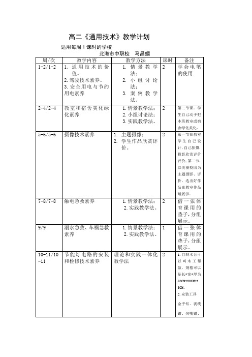 《通用技术》教学计划