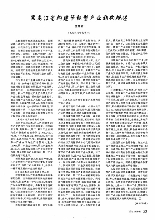 黑龙江省增加投资及大项目建设的思考