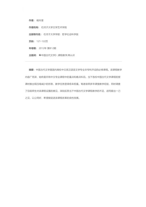 文史并进，实用创新——对高校《中国古代文学》课程教学的再认识
