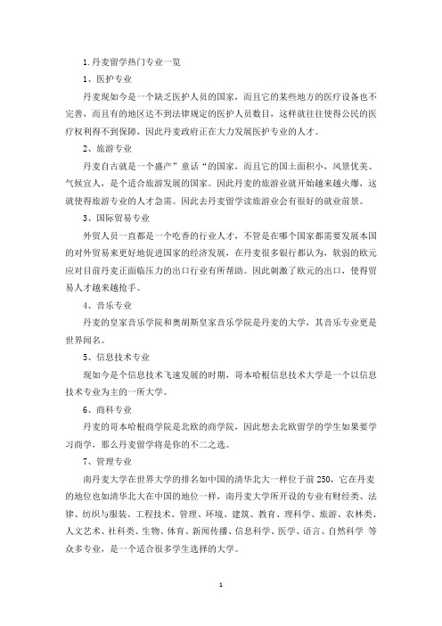 丹麦留学热门专业一览(精选)