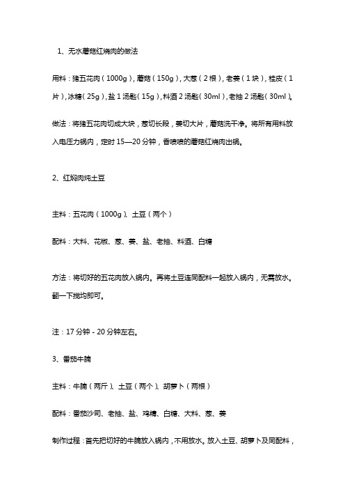 电压力锅食谱大全