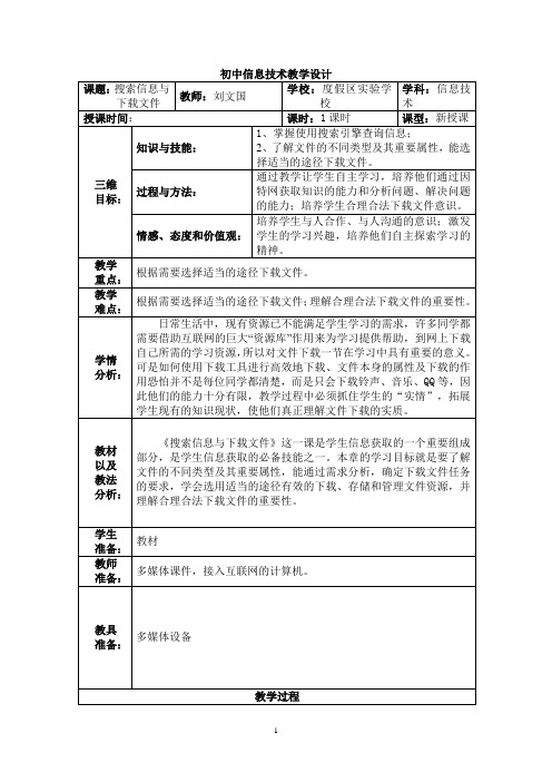 第3课：搜索信息与下载文件(教案)
