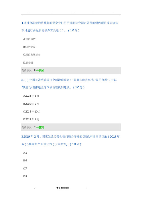 2020内蒙古专业技术人员继续教育生态文明答案