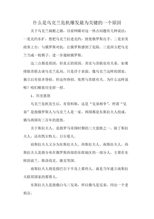 什么是乌克兰危机爆发最为关键的一个原因