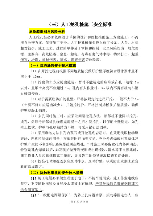 施工应知应会