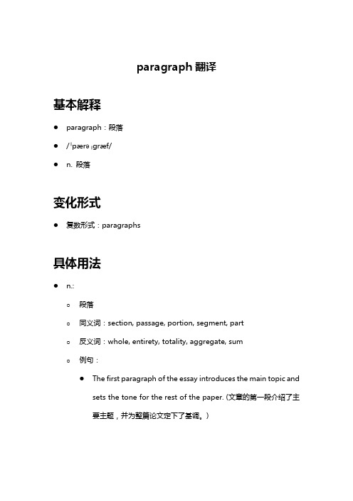 paragraph翻译