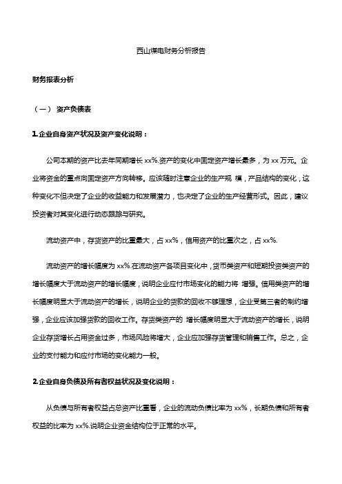 公司财务分析报告范文