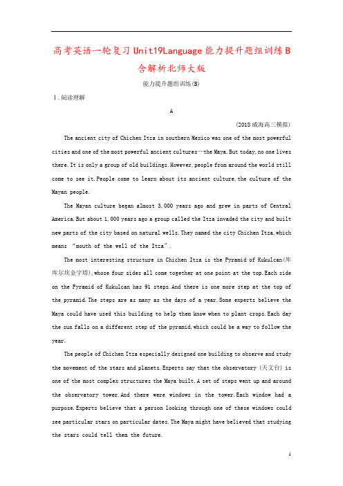 高考英语一轮复习Unit19Language能力提升题组训练B含解析北师大版