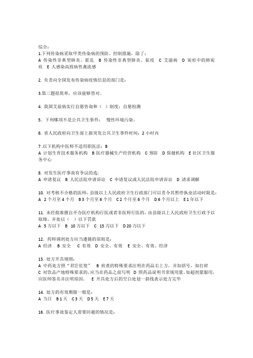 2014年住院医师规范化培训公共科目考试试题