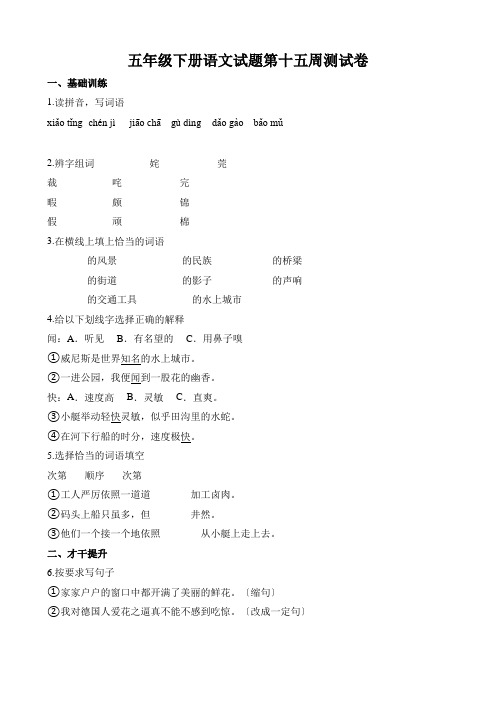 五年级下册语文试题第十五周测试卷
