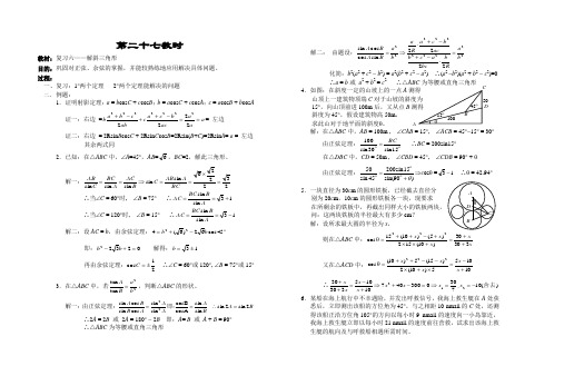 人教版高中数学教案：第5章：平面向量,教案,课时第 (26)