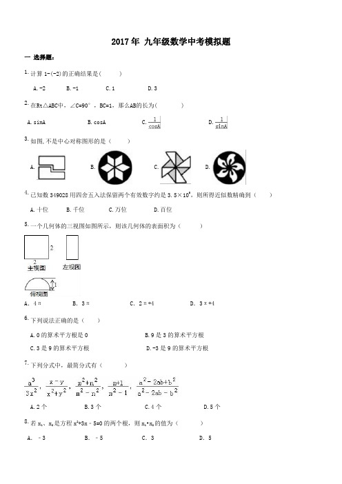 天津市南开区育红中学 2017年九年级数学中考模拟试卷(含答案)