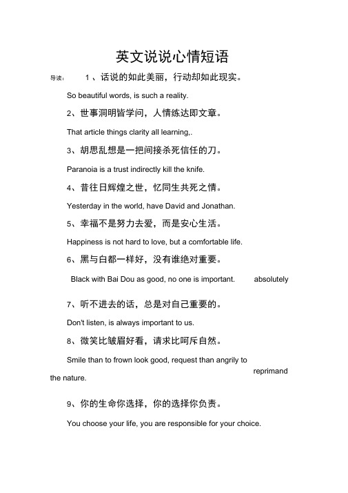 英文说说心情短语