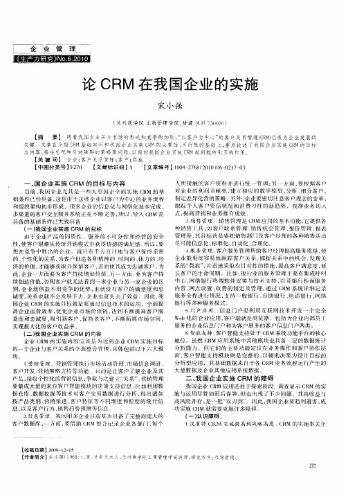 论CRM在我国企业的实施