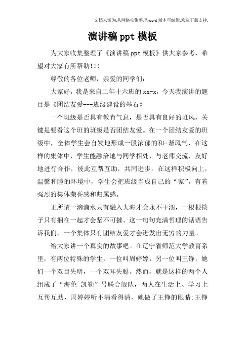 演讲稿ppt模板