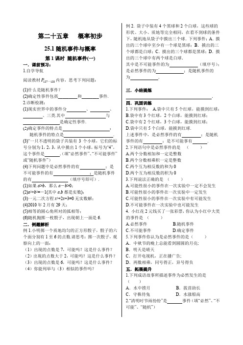 第25章   概率初步