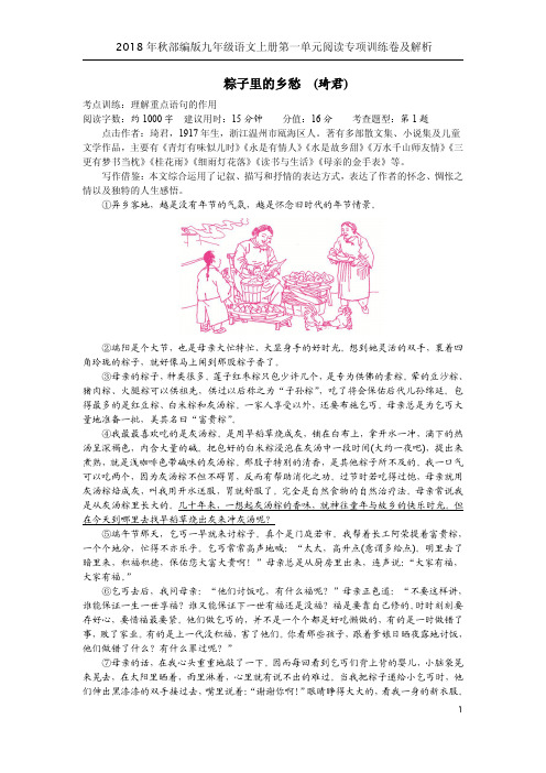 2018年秋部编版九年级语文上册第一单元阅读专项训练卷及解析
