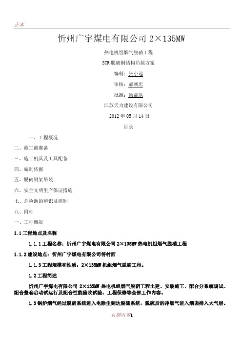 SCR脱硝钢结构吊装方案