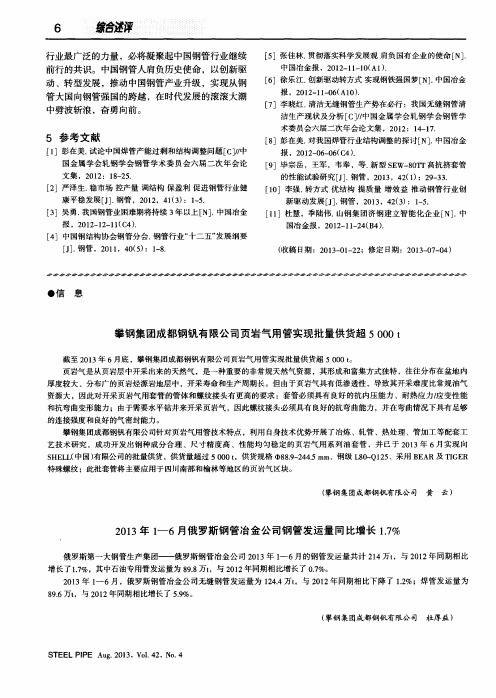 攀钢集团成都钢钒有限公司页岩气用管实现批量供货超5000t