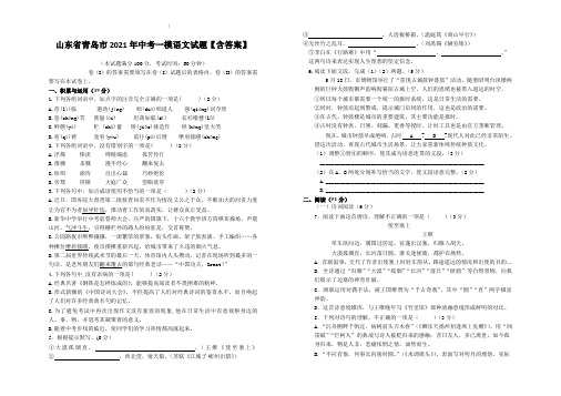 山东省青岛市2021年中考一模语文试题【含答案】