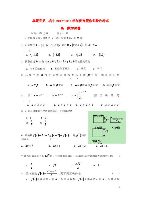 辽宁省阜新二高2017_2018学年高一数学下学期寒假验收考试试题