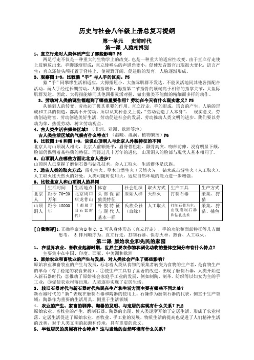 思想 社会复习提纲(配浙教八年级上)