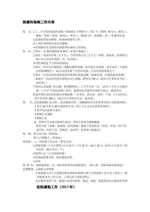 2013年院感每月工作内容