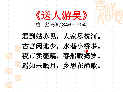 水乡孕育的城镇 课件