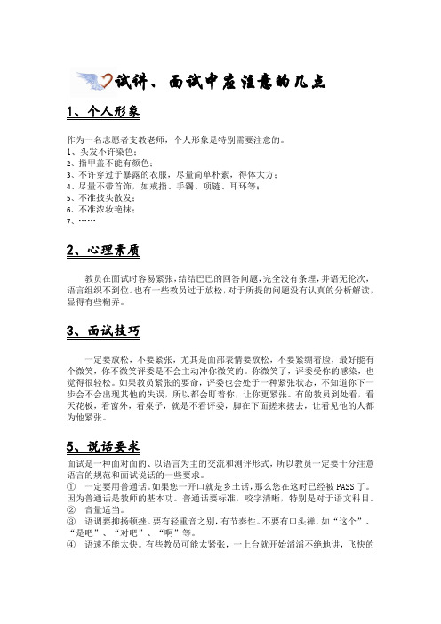 【教研干货】试讲