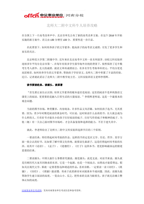 北师大二附中文科牛人培养攻略