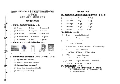 【人教pep版】2017-2018学年度四年级上英语期中考试试题及答案