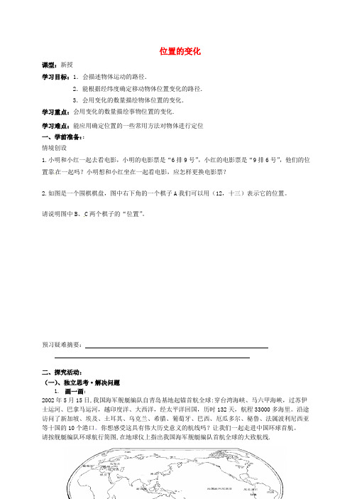 八年级数学上册《4.2 位置的变化》导学案 苏科版