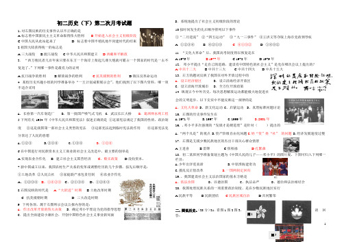 八年级第二次月考试题[岳麓版]？.doc