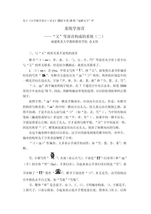 “又”等部首构成的系统(二)