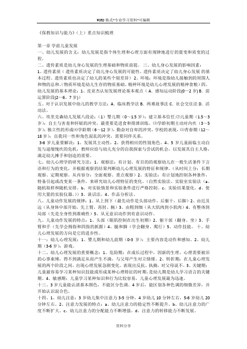 《保教知识与能力》重点知识梳理