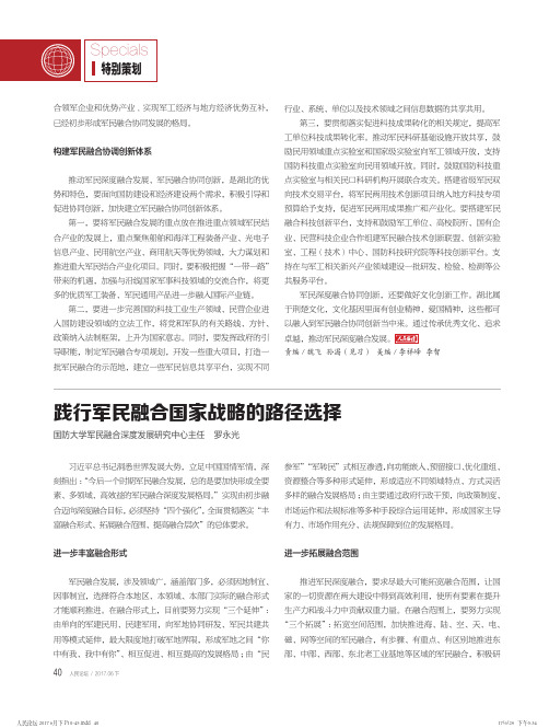践行军民融合国家战略的路径选择