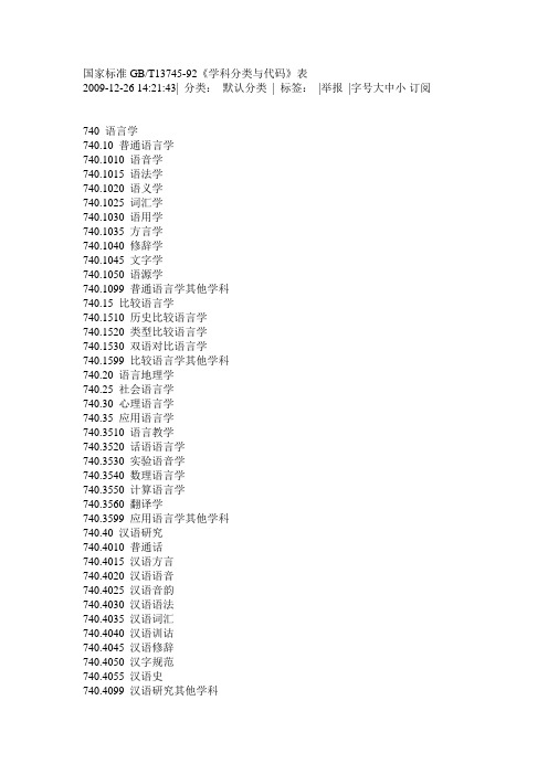 国际学科分类