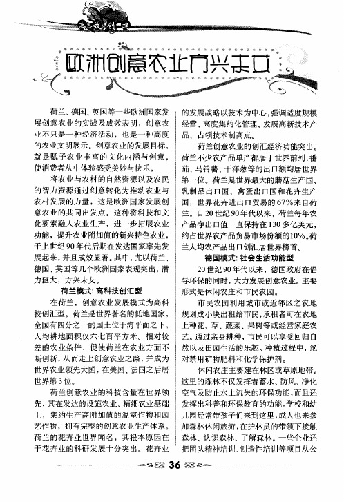 欧洲创意农业方兴未艾
