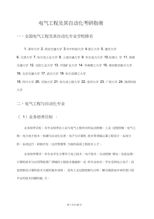 电气工程及其自动化考研指南