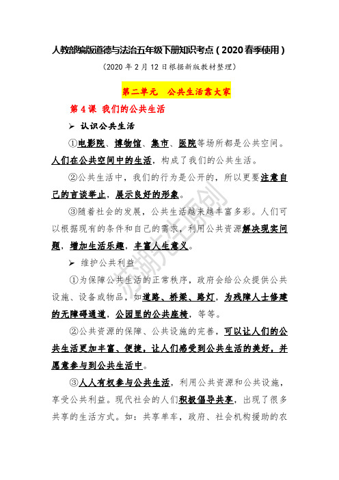 部编版道德与法治五年级下册第二单元知识点考点(4-6课)