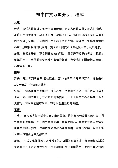 初中作文万能开头结尾