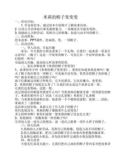 16米莉的帽子变变变