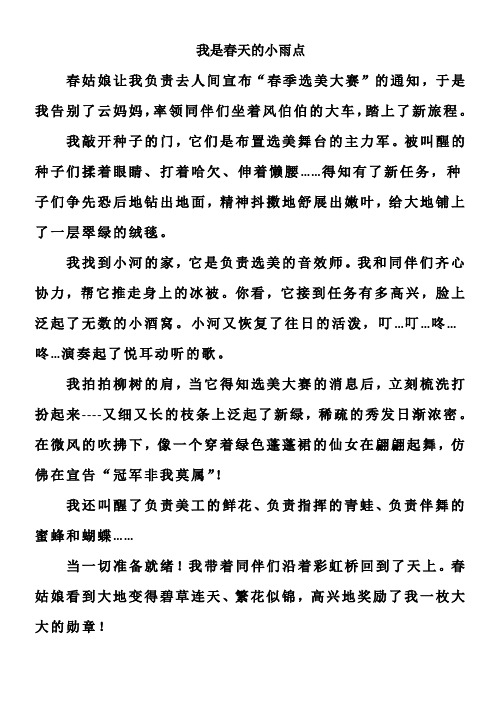 我是春天的小雨点