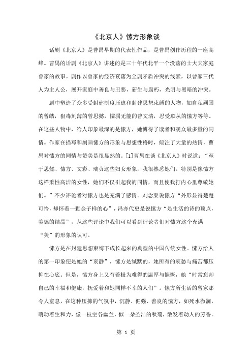 《北京人》愫方形象谈5页word