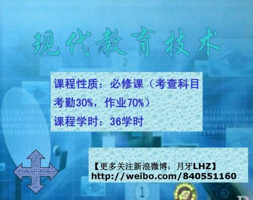 现代教育技术 第1章 现代教育概论