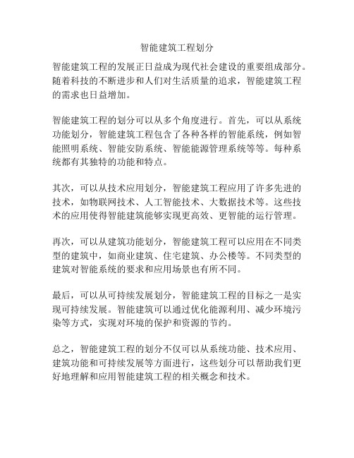 智能建筑工程划分